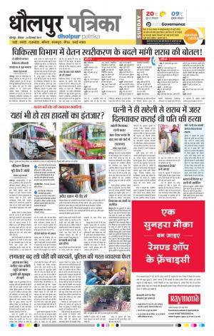 Dholpur rajasthan patrika