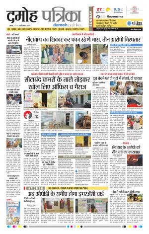 Damoh Patrika