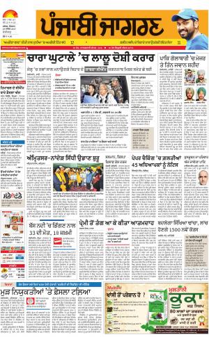 Chandigarh : Punjabi jagran News : 24th December 2017