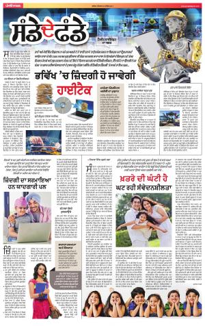 SUPPLEMENT : Punjabi jagran News : 24th December 2017