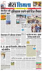 Divya Himachal Shimla+Mera Shimla +Aastha