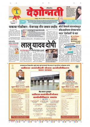 24th Dec Nagpur Main 