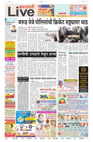 24th Dec Amravati Live 