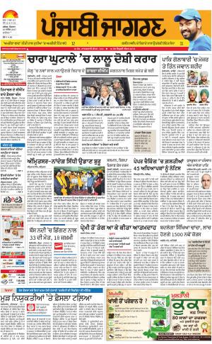 JALANDHAR : Punjabi jagran News : 24th December 2017