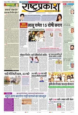 24th Dec Rashtraprakash