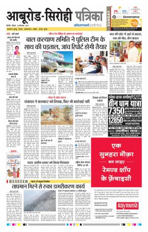 Rajasthan Patrika Abu Road