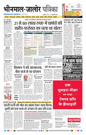 Rajasthan Patrika Bhinmal