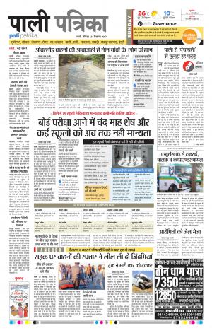 Rajasthan Patrika Pali Rural