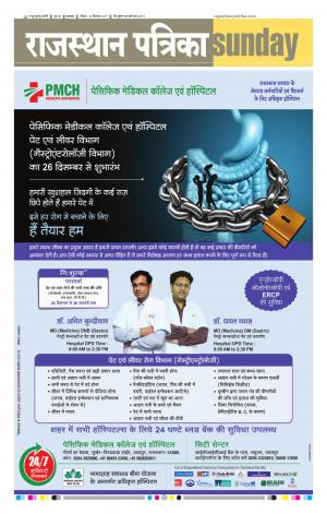 rajasthan patrika banswara