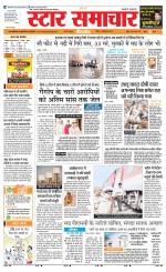 Star Samachar shahdol