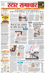 Star Samachar Satna