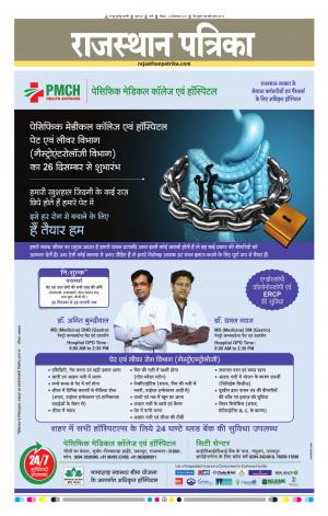 Rajasthan Patrika Pali