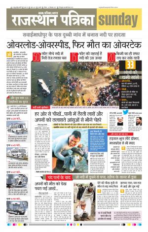 Rajasthan Patrika Ajmer