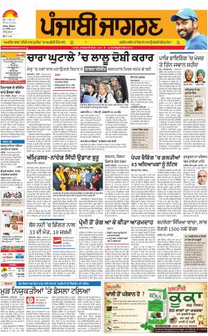 AMRITSAR: Punjabi jagran News : 24th December 2017