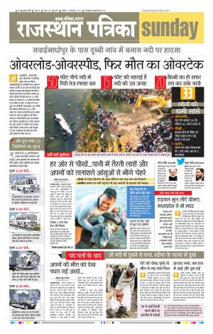 Kota Rajasthan Patrika