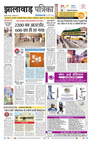 Jhalawar Rajasthan Patrika