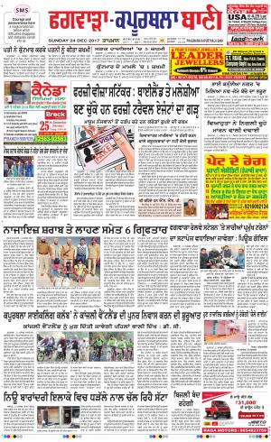  Kapurthala- Phagwara Bani