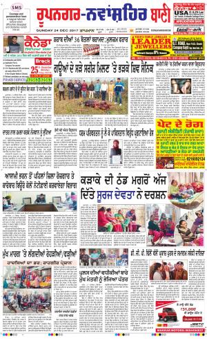  Roopnagar- Shaheed Bhagat Singh Nagar Bani