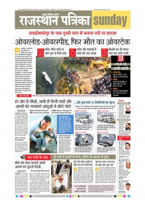  Rajasthan Patrika Sawaimadhopur