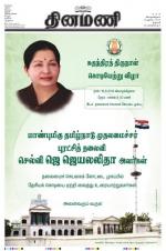 Dinamani - Dharmapuri