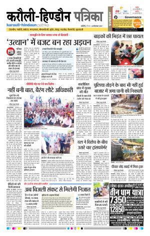 Rajasthan Patrika Karoli