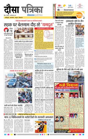 Rajasthan Patrika Dausa
