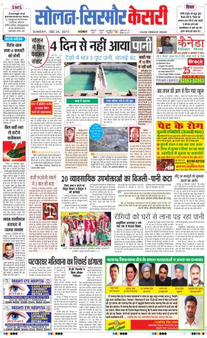  Solan sirmour kesari