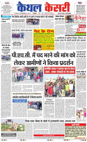 Punjab kesari / Haryana kaithal kesari