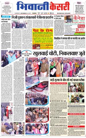 Punjab kesari / Haryana Bhiwani kesari