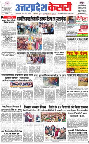  Uttar Pradesh kesari