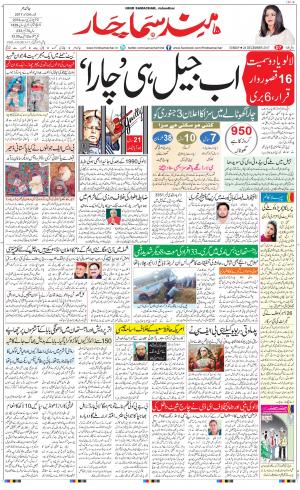The Daily Hindsamachar Jalandhar