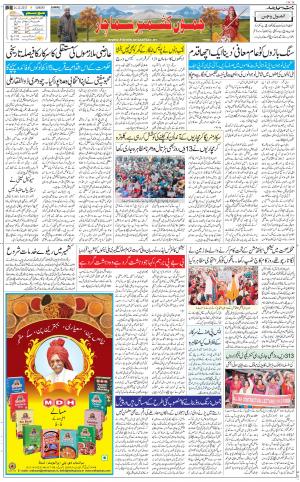 The Daily Hindsamachar Jammu