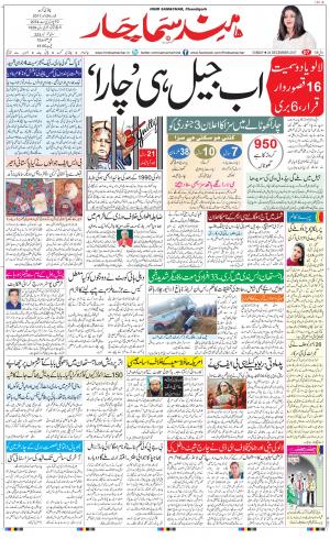 The Daily Hindsamachar Chandigarh