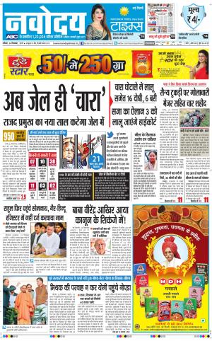 Navodaya Times Main