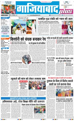The Navodaya Times Ghaziabad