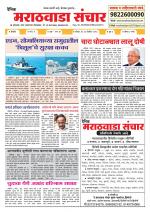 Marathwada Sanchar