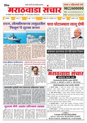 Marathwada Sanchar