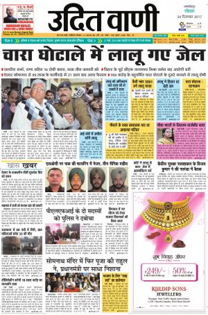 UDIT VANI 24 TH DECEMBER, 2017