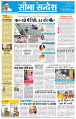 Jaipur Seema Sandesh 