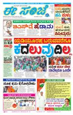 eESANJE :  Hubli -Dharwad 