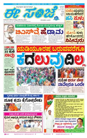 eESANJE : Hubli -Dharwad (24-12-2017)