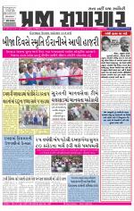 Praja Samachar