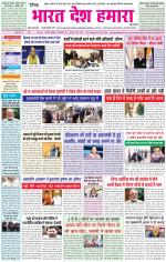 Bharat Desh Hamara (Haryana)