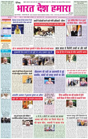 bharatdeshhamara Karnal 25-12-2017