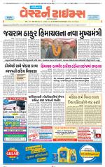 Gandhinagar Guj. - Discontinued