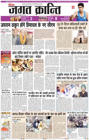 Daily Jagat Kranti JIND (Haryana) Edition