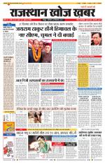 Rajasthan Khoj Khabar - Jaipur