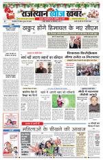 Rajasthan Khoj Khabar - Pali