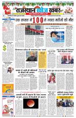 Rajasthan Khoj Khabar - Jodhpur