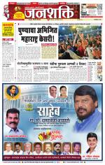Pune - Mumbai Janshakti